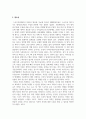 2급 스포츠지도사_지도자가 바라본 스포츠의학의 필요성 4페이지