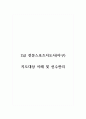 2급 전문스포츠지도사(야구)_지도대상 이해 및 선수관리 1페이지