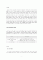 2급 전문스포츠지도사_다양한 측면에서 바라보는 축구의 효과적인 관리 방안 3페이지