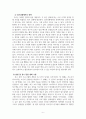 2급 전문스포츠지도사_다양한 측면에서 바라보는 축구의 효과적인 관리 방안 8페이지