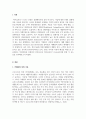 E-비즈니스학개론_특정 산업을 지정하여 산업구조 분석을 실시하시오 3페이지