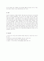 E-비즈니스학개론_특정 산업을 지정하여 산업구조 분석을 실시하시오 6페이지