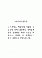 e비지니스실무론_e비즈니스 혁신사례 기업의 성공전략 분석 (결론에는 시사점과 향후 응용방안 제시) 기업은 넷플릭스, 아마존 중 작성하시기 편한 기업으로 부탁드립니다 1페이지