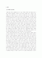 e비지니스실무론_e비즈니스 혁신사례 기업의 성공전략 분석 (결론에는 시사점과 향후 응용방안 제시) 기업은 넷플릭스, 아마존 중 작성하시기 편한 기업으로 부탁드립니다 4페이지