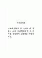 가족관계론_가족과 관련한 글, 노래나 시, 영화나 소설, 다큐멘터리 중 한 가지를 선정하여 감상평을 작성하시오 1페이지