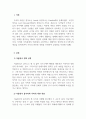 가족관계론_가족과 관련한 글, 노래나 시, 영화나 소설, 다큐멘터리 중 한 가지를 선정하여 감상평을 작성하시오 3페이지
