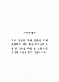 가족관계론_부부 갈등의 대처 유형에 대해 설명하고, 자신 혹은 부모님의 유형 한 가지를 택한 후 그에 대한 분석과 소감을 함께 서술하시오 1페이지