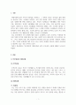 가족관계론_부부 갈등의 대처 유형에 대해 설명하고, 자신 혹은 부모님의 유형 한 가지를 택한 후 그에 대한 분석과 소감을 함께 서술하시오 3페이지