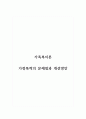 가족복지론_가정폭력의 문제점과 개선방안 1페이지