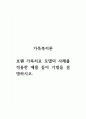 가족복지론_보웬 가족치료 모델의 사례를 적용한 예를 들어 기법을 설명하시오 1페이지