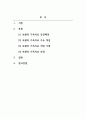 가족복지론_보웬 가족치료 모델의 사례를 적용한 예를 들어 기법을 설명하시오 2페이지