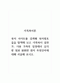 가족복지론_복지 사이트를 검색해 복지정보들을 탐색해 보고 가족복지 실천가, 이용 가족의 입장에서 유익한 점과 불편한 점이 무엇인지에 대해 서술해 보시오 1페이지