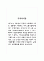 가족복지론_사티어의 의사소통 유형을 간단하게 제시하고 본인이 스트레스 받거나 갈등상황에서 자신을 방어하기 위하여 사용하는 의사소통유형을 제시하고 구체적으로 자신의 사례를 통하여 분석하시오 1페이지