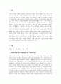 가족복지론_우리나라의 다양한 가족형태별 가족의 문제해결을 위한 가족복지정책 3페이지
