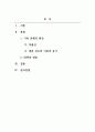 가족복지론_최근 우리나라에서 사회적으로 해결해야 할 과제로 가족구조 및 가족관련 가치관의 변화이다 2페이지
