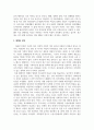 가족복지론_최근 우리나라에서 사회적으로 해결해야 할 과제로 가족구조 및 가족관련 가치관의 변화이다 5페이지