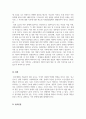 가족복지론_최근 우리나라에서 사회적으로 해결해야 할 과제로 가족구조 및 가족관련 가치관의 변화이다 6페이지