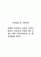 가족상담및가족치료_보웬의 가족치료 이론을 간단히 밝히고, 학습자의 가정을 3대 가계도 통한 분석(가족분석 및 행동지침)을 하시오 1페이지