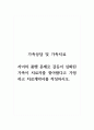 가족상담및가족치료_자녀의 품행 문제로 갈등이 심화된 가족이 치료자를 찾아왔다고 가정하고 치료계약서를 작성하시오 1페이지