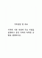 가족상담및치료_가족의 기본 속성과 주요 가설을 설명하고 본인 가족의 독특한 규범을 설명하시오 1페이지
