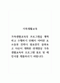 가족생활교육_가족생활교육의 프로그램을 계획하고 수행하기 위해서 어떠한 요소들과 전략이 필요한지 살펴보고 자신이 계획한 관계향상 가족생활교육의 프로그램 홍보 및 제안서를 제출하시기 바랍니다 1페이지