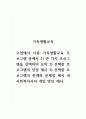 가족생활교육_수업에서 다룬 가족생활교육 프로그램 중에서 1) 한 가지 프로그램을 선택하여 요약 2) 선택한 프로그램의 장점 제시 3) 선택한 프로그램의 한계와 문제점 제시 4) 사회복지사의 개입 방안 제시 1페이지