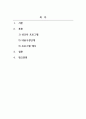 가족생활교육_효과적인 성교육프로그램을 개발하기 위해서 특히 두 번째 단계인 프로그램 내용구성단계에서 중요하게 고려해야 할 사항을 제시하시오 2페이지
