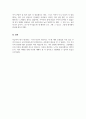 결혼과가족 _나에 대해 친구(가족포함) 3인에게 질문해 보고 내가 생각하는 나와 타인이 생각하는 나에 대한 공통점과 다른 점은 무엇이 있는지 논하시오 5페이지