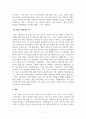 결혼과가족_나에 대해 친구(가족 포함) 3인에게 질문해 보고 내가 생각하는 나와 타인이 생각하는 나에 대한 공통점과 다른 점은 무엇이 있는지 논하시오 4페이지