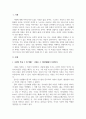 결혼과가족_사랑의 특성에 대해 설명하세요 3페이지