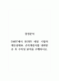 경영분석_DART에서 KOSPI 대상 기업의 재무상태표, 손익계산서를 내려받은 후 수익성 분석을 수행하시오 1페이지