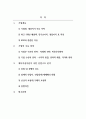 경영전략_4차산업혁명과 관련된 기업, 또는 ESG와 관련된 기업 중 수업에 소개되지 않은 기업을 선택하여 다음 내용을 작성해 주세요 2페이지