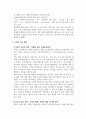 경영전략_4차산업혁명과 관련된 기업, 또는 ESG와 관련된 기업 중 수업에 소개되지 않은 기업을 선택하여 다음 내용을 작성해 주세요 4페이지