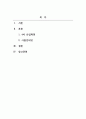 경영정보시스템_4차 산업혁명은 무엇이고 새로운 기술들에는 어떠한 게 있는지 하나 선택하여 조사하시오 2페이지