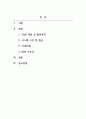 경영정보시스템_CRM의 개념 및 정의, 시스템 구성 및 주요 특성, 성공사례 및 향후 발전 가능성 2페이지