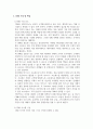 경영정보시스템_CRM의 개념 및 정의, 시스템 구성 및 주요 특성, 성공사례 및 향후 발전 가능성 4페이지