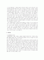 경영정보시스템_CRM의 개념 및 정의, 시스템 구성 및 주요 특성, 성공사례 및 향후 발전 가능성 6페이지