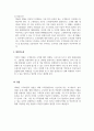 경영정보시스템_CRM의 개념 및 정의, 시스템 구성 및 주요 특성, 성공사례 및 향후 발전 가능성 7페이지