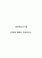 경영정보시스템_SCM에 대해서 작성하시오 1페이지