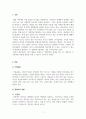 경영학개론_기업문화란 무엇이며 경영자는 조직문화에 대해 어떻게 영향을 미칠 수 있는지 논하시오 3페이지