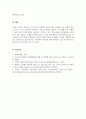 경영학개론_기업의 사회적 책임의 개념과 사례의 제시를 통해 기업의 사회적 책임의 필요성과 의미에 대한 자신의 견해를 제시하시오 5페이지