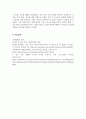 경영학개론_기업의 일반 환경 중 경제적 환경에 대해 설명하고, 현재기업이 처해 있는 경제적 환경(이자율, 유가, 환율, 물가 등)에 대해 사례와 함께 설명하시오 5페이지
