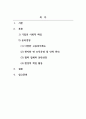 경영학개론_사회적 지속가능성의 개요와 사회적 책임 활동과 목표를 서술하고, 기업의 사회적 책임의 정의와 견해, 대상에 대해 설명하시오 2페이지