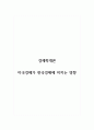 경제학개론_미국경제가 한국경제에 미치는 영향 1페이지