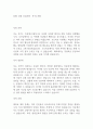 2025 일화 신입사원 자기소개서 1페이지