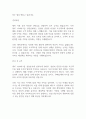 2025 HDC 아이파크몰 영업본부 Buyer 자기소개서 2페이지