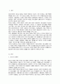 현대사회 청소년이 보이는 새로운 문화를 제시하고 특징을 설명하시오 2페이지