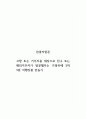 관광자원론_고향 또는 거주지를 대상으로 친구 또는 해외거주자가 방문했다는 가정하에 2박 3일 여행상품 만들기 1페이지