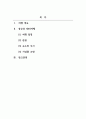 관광자원론_고향 또는 거주지를 대상으로 친구 또는 해외거주자가 방문했다는 가정하에 2박 3일 여행상품 만들기 2페이지