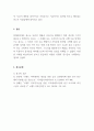 광고학_소비자는 일상에서 수많은 광고에 노출되며, 이러한 광고의 혼잡상황에서 마케터는 자사의 광고 메시지에 소비자가 집중하고 오래 기억할 수 있도록 좋은 광고 컨셉을 도출하여야 합니다 5페이지